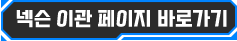 넥슨 이관 페이지 바로가기
