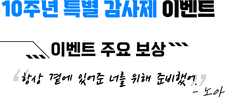 이벤트 주요 보상