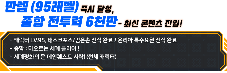 만렙 (95레벨)