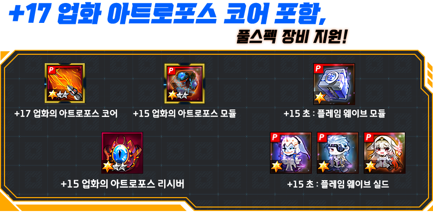 +17 업화 아트로포스 코어 포함,