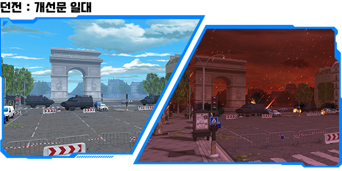 던전 : 개선문 일대