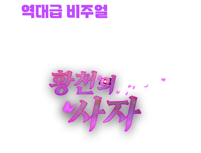 역대급 비주얼 신규 코스튬