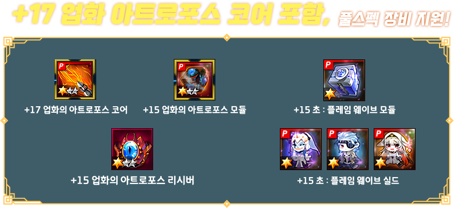 +17 업화의 아트로포스 코어