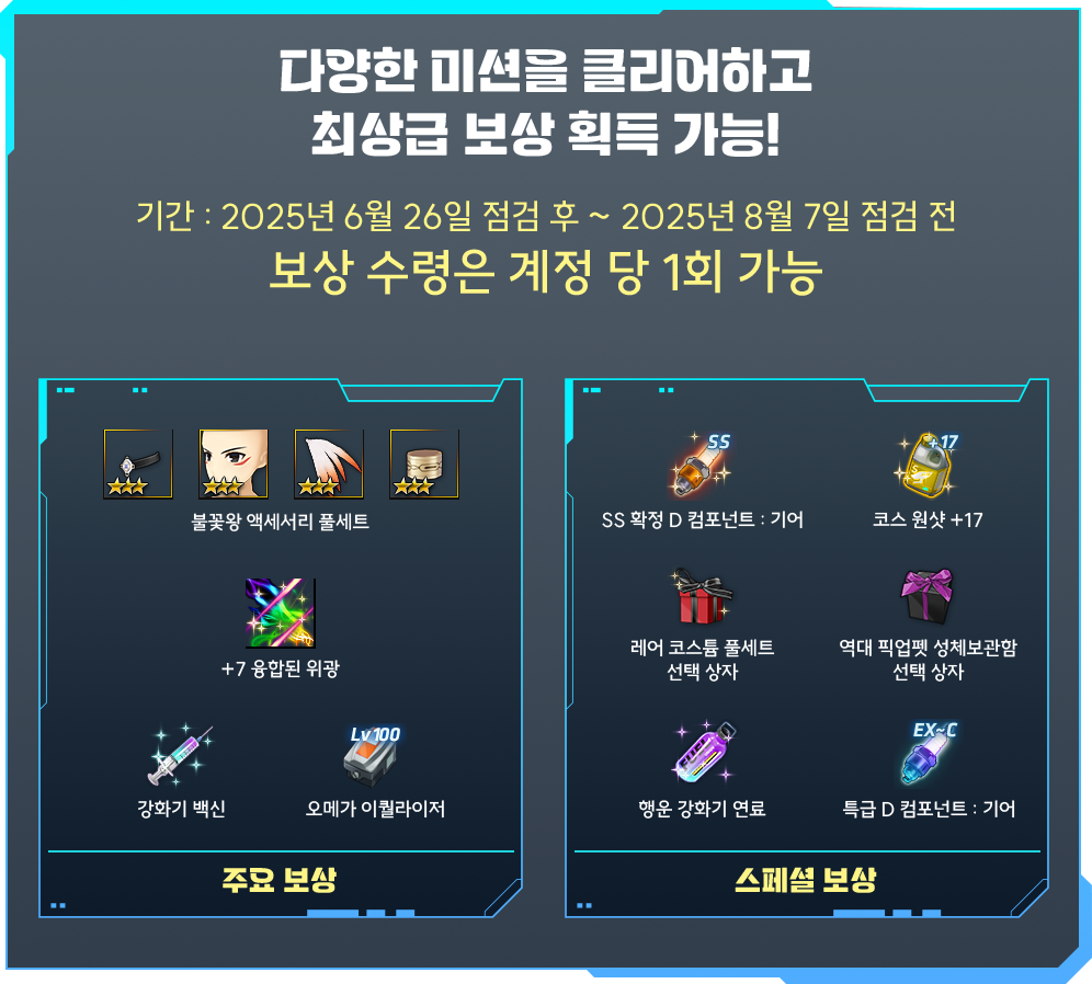 클로저스] 2025년 여름 이벤트