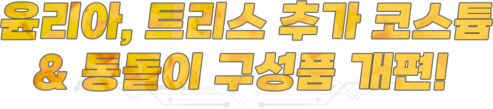 이벤트 던전 열풍의 수업