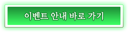 이벤트 참여