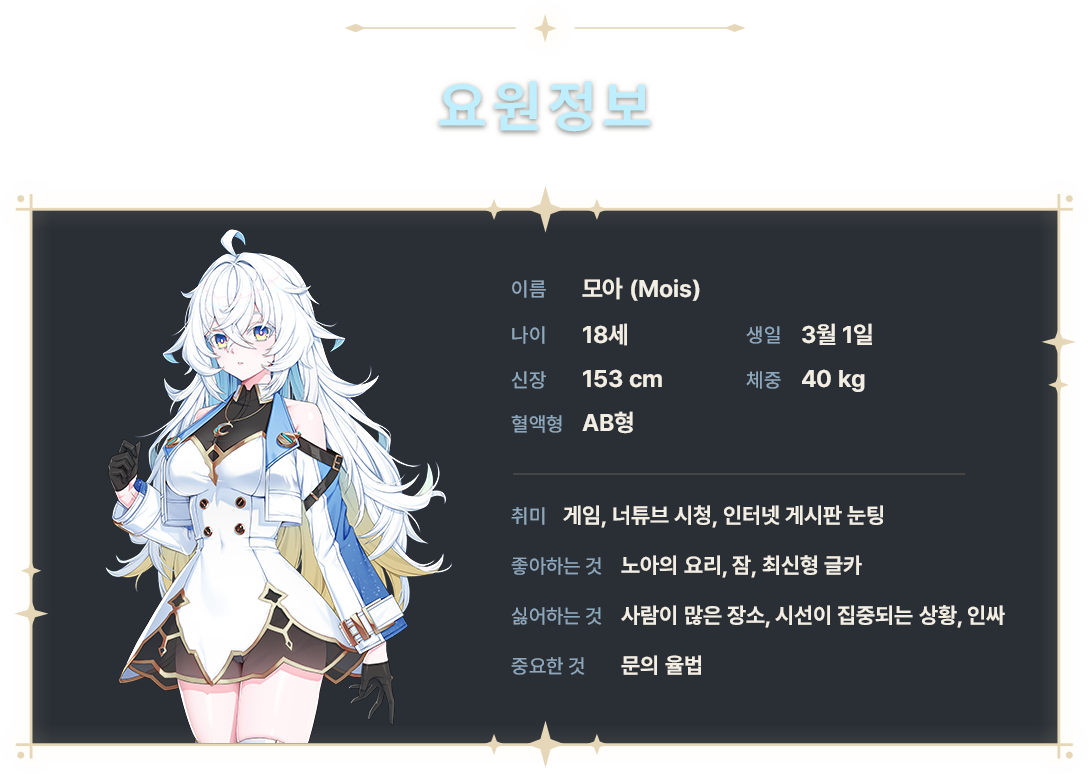 요원 정보