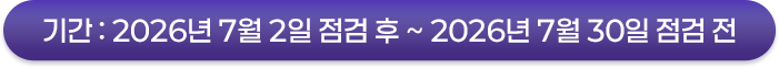 기간