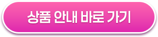 상품 안내 바로가기